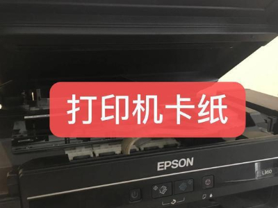 打印机卡纸是什么原因？一起来看看吧！