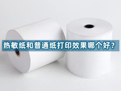 秋葵视频无限制加油站和普通纸打印效果哪个好？