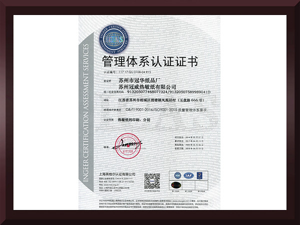 秋葵视频无限次数观看管理体系认证证书