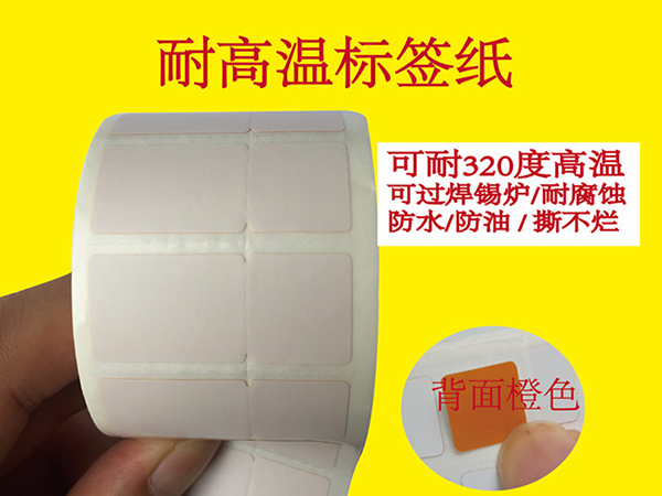 耐高温秋葵视频无线高清下载标签纸